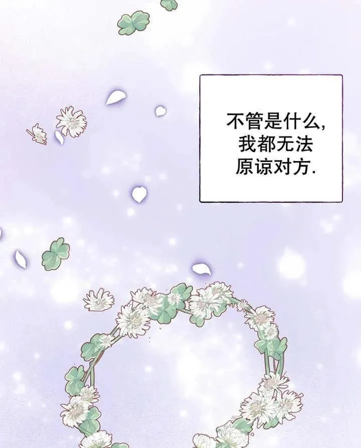乙女游戏的悲惨结局,第31话,第51张