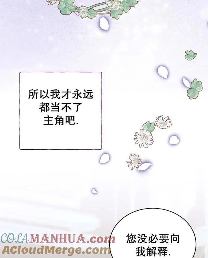 乙女游戏的悲惨结局,第31话,第52张