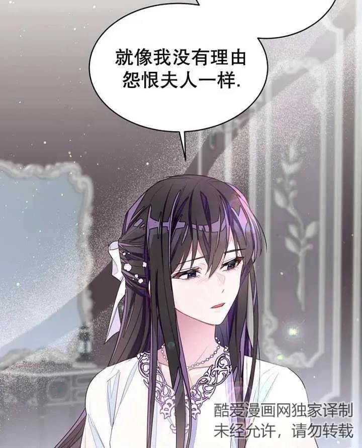 乙女游戏的悲惨结局,第31话,第53张