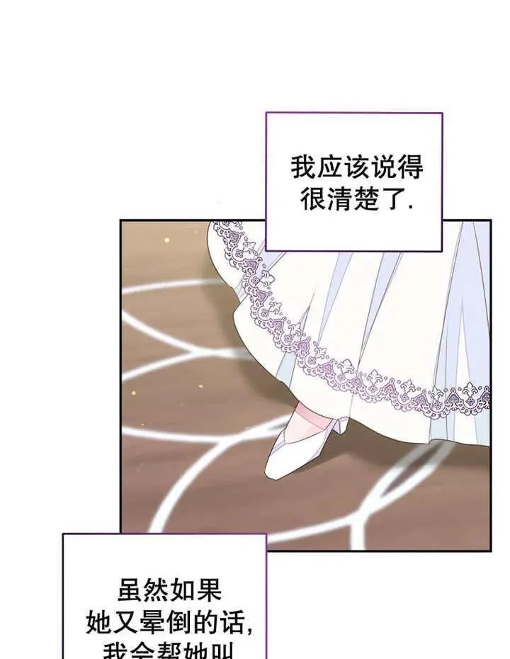 乙女游戏的悲惨结局,第31话,第57张