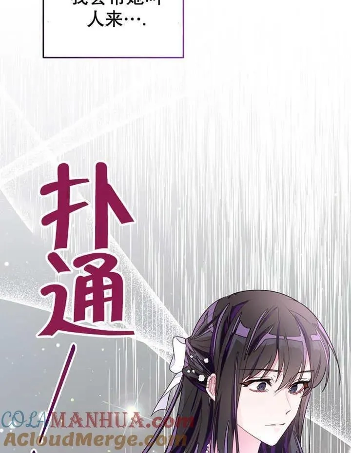 乙女游戏的悲惨结局,第31话,第58张