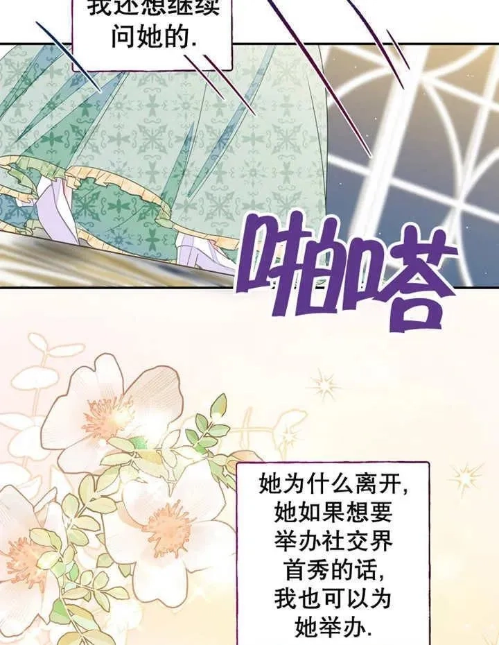 乙女游戏的悲惨结局,第31话,第6张