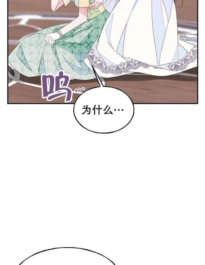 乙女游戏的悲惨结局,第31话,第62张