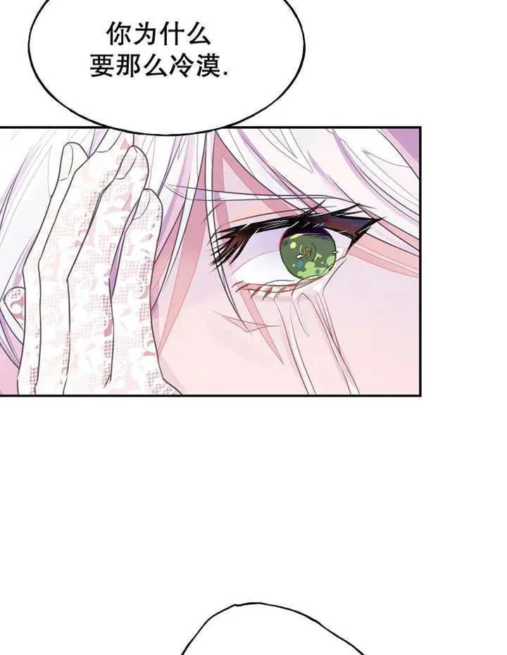 乙女游戏的悲惨结局,第31话,第63张