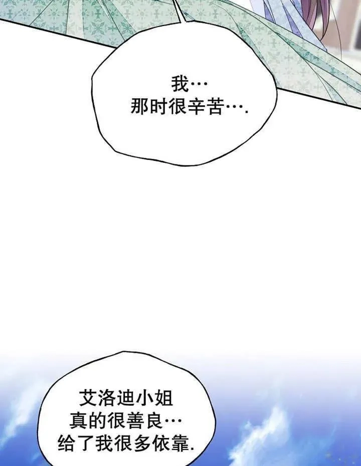 乙女游戏的悲惨结局,第31话,第65张
