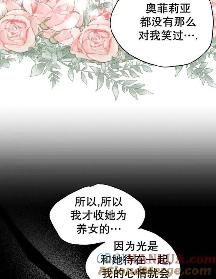 乙女游戏的悲惨结局,第31话,第67张