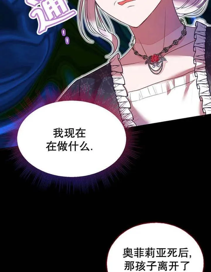 乙女游戏的悲惨结局,第31话,第75张