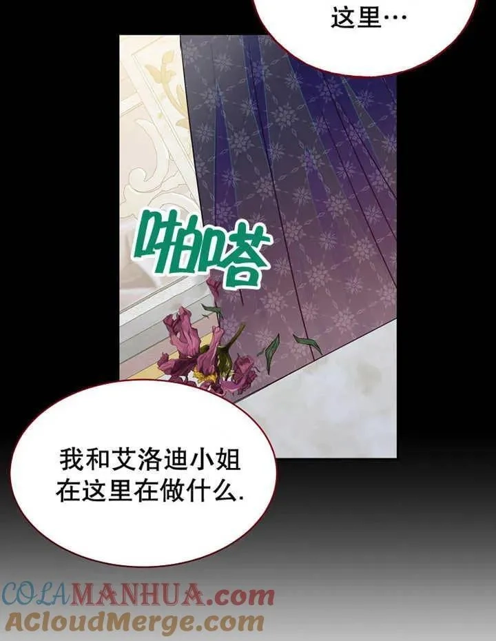 乙女游戏的悲惨结局,第31话,第76张