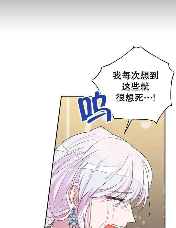 乙女游戏的悲惨结局,第31话,第77张