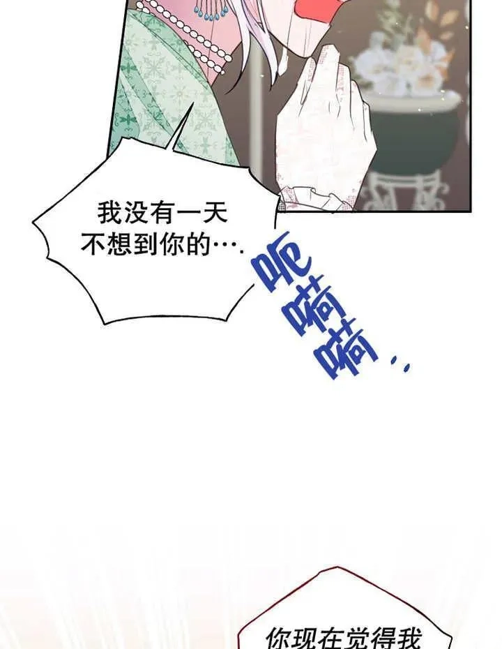 乙女游戏的悲惨结局,第31话,第78张