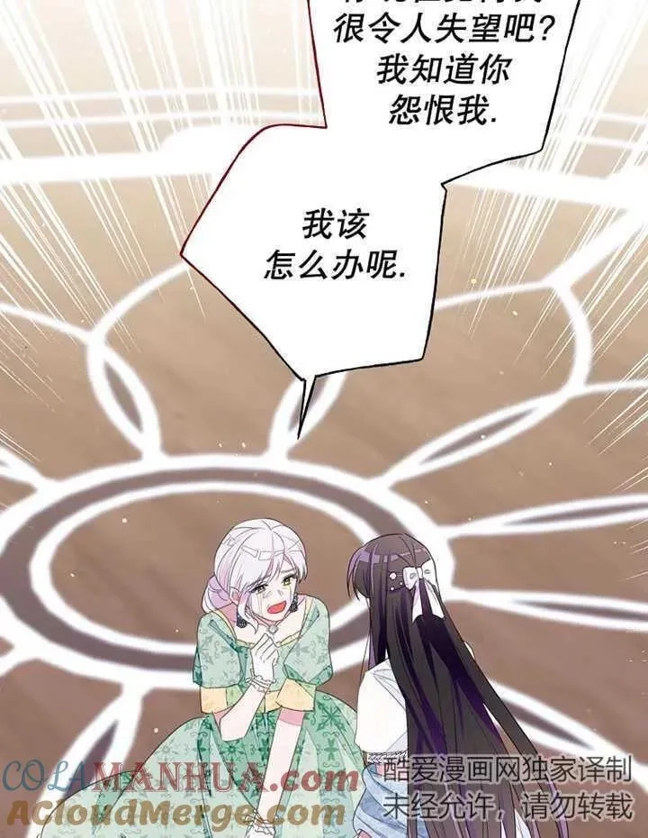 乙女游戏的悲惨结局,第31话,第79张