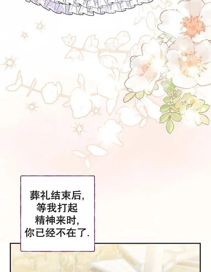乙女游戏的悲惨结局,第31话,第8张