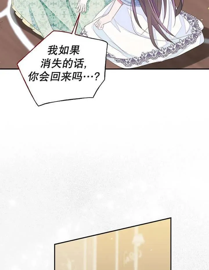 乙女游戏的悲惨结局,第31话,第80张