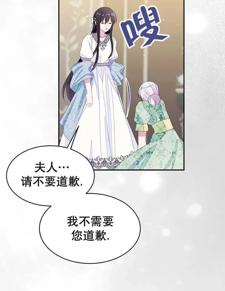 乙女游戏的悲惨结局,第31话,第81张