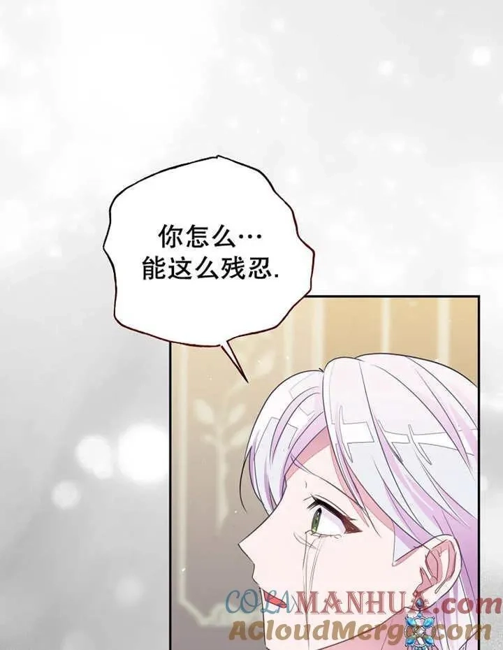 乙女游戏的悲惨结局,第31话,第82张