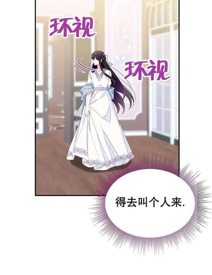 乙女游戏的悲惨结局,第31话,第90张