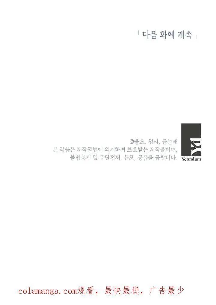 乙女游戏的悲惨结局,第31话,第98张