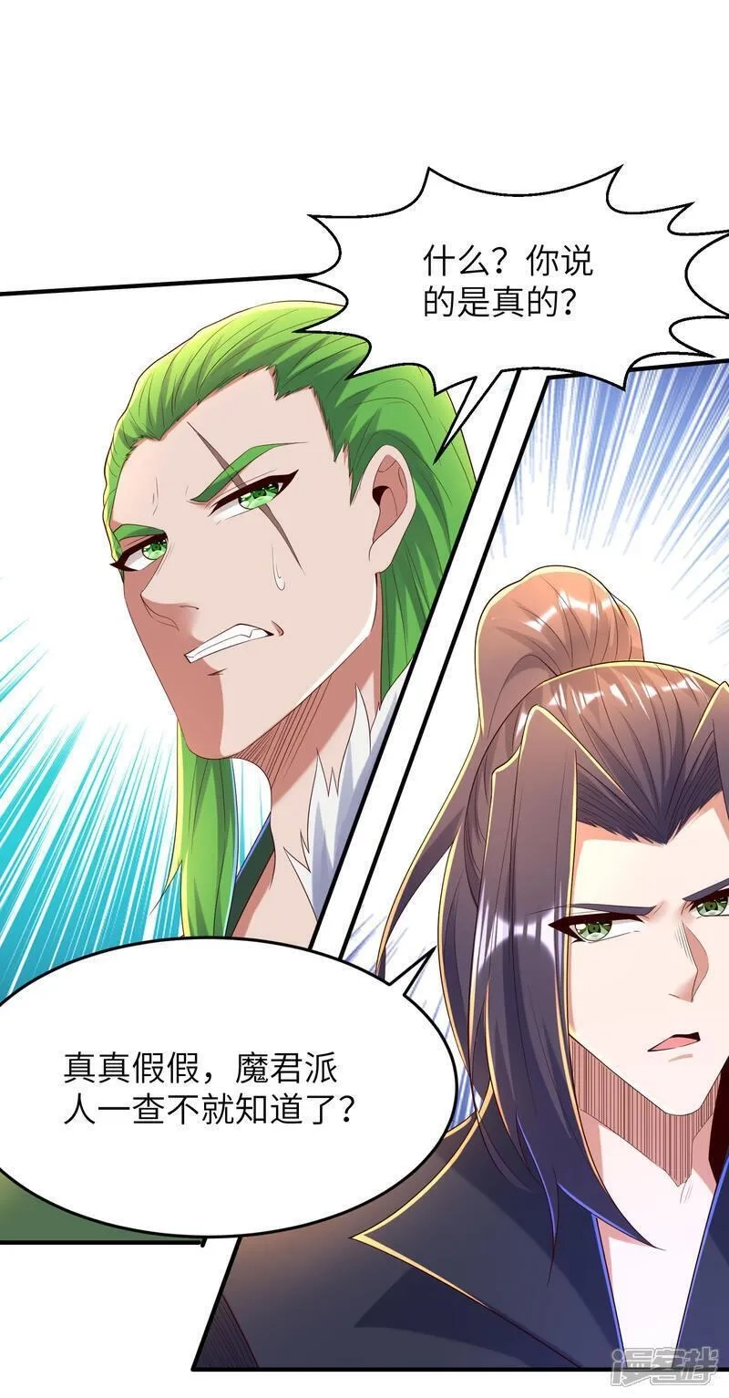 第一赘婿,第303话 约会的洞穴,第15张