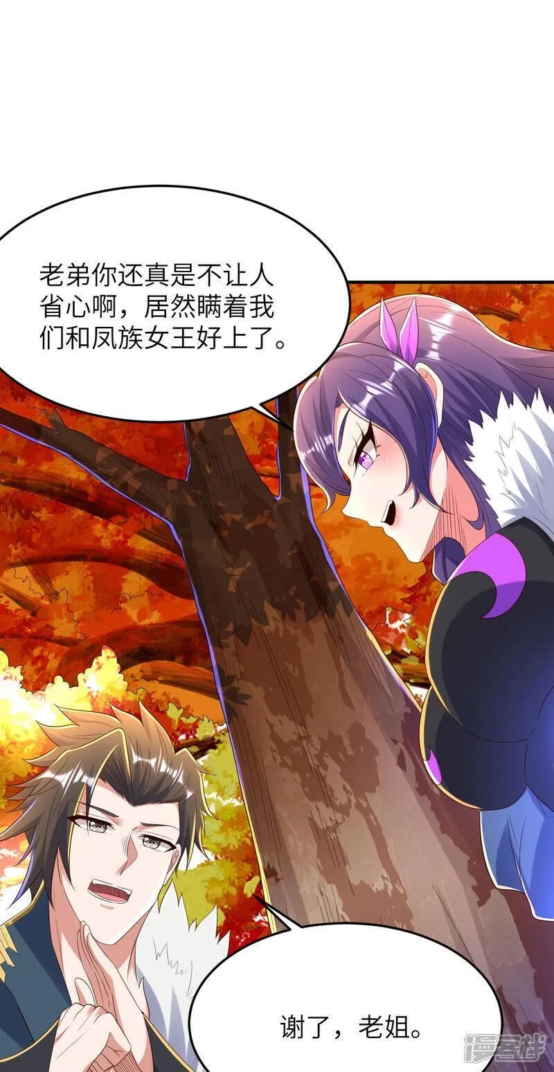 第一赘婿,第303话 约会的洞穴,第20张