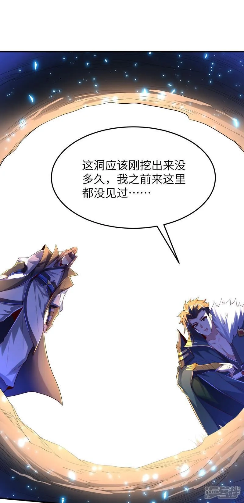 第一赘婿,第303话 约会的洞穴,第33张