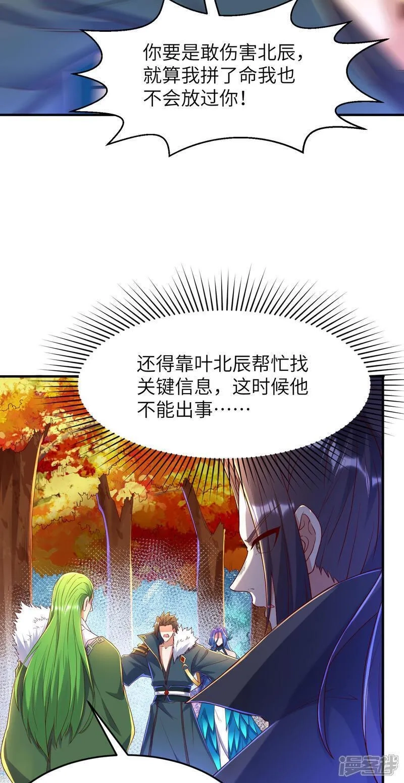 第一赘婿,第303话 约会的洞穴,第5张