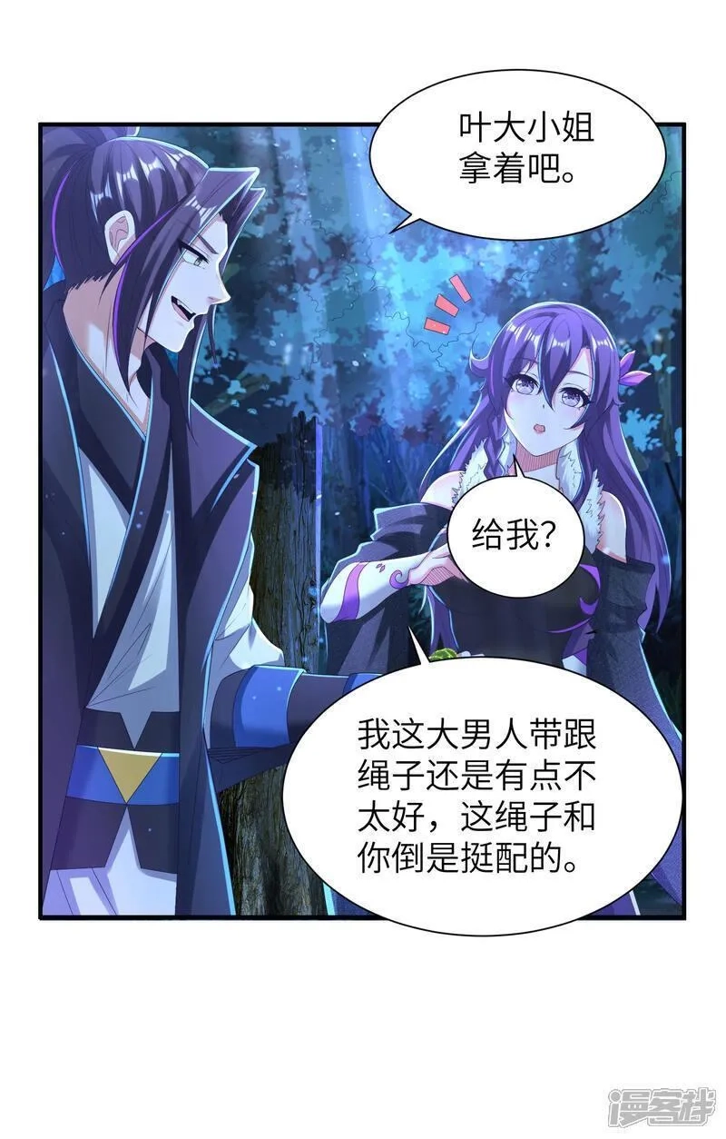 第一赘婿,第299话 这误会大了,第15张