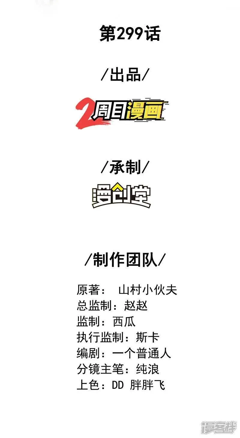 第一赘婿,第299话 这误会大了,第2张
