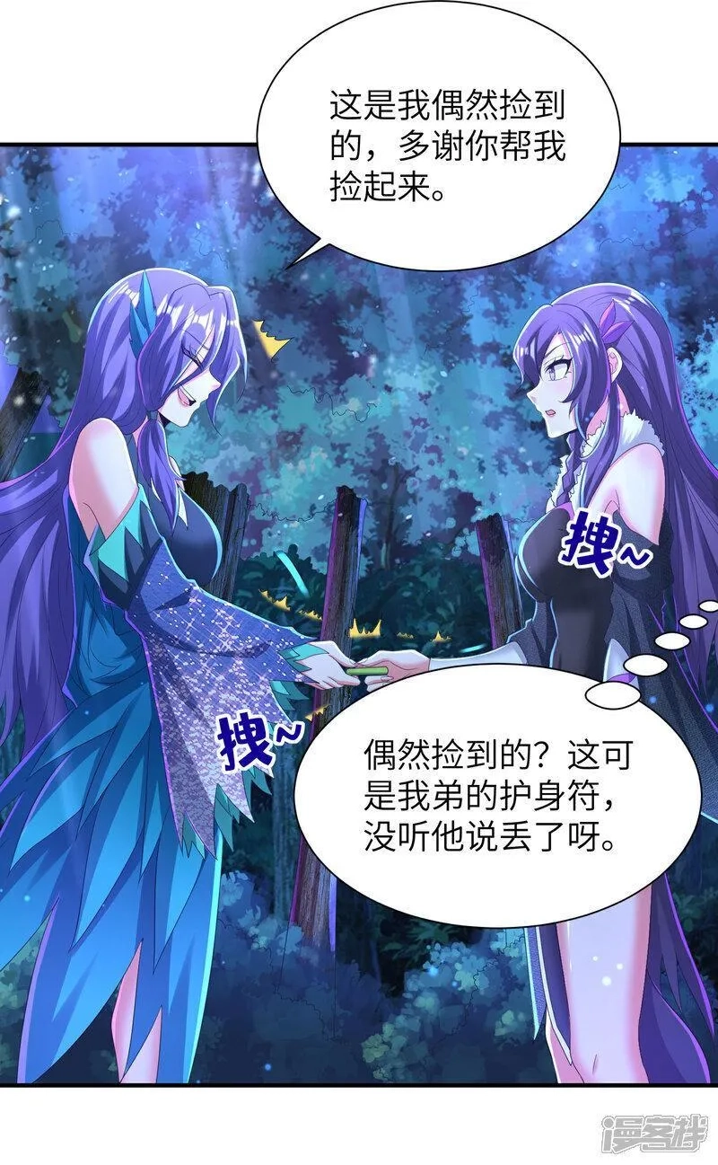 第一赘婿,第299话 这误会大了,第23张