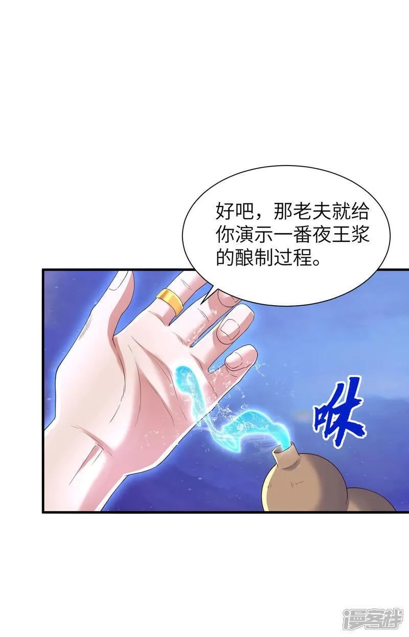 第一赘婿,第299话 这误会大了,第29张