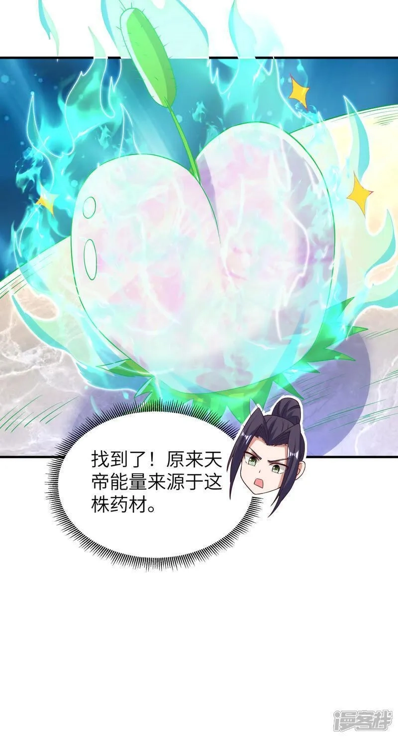 第一赘婿,第299话 这误会大了,第32张