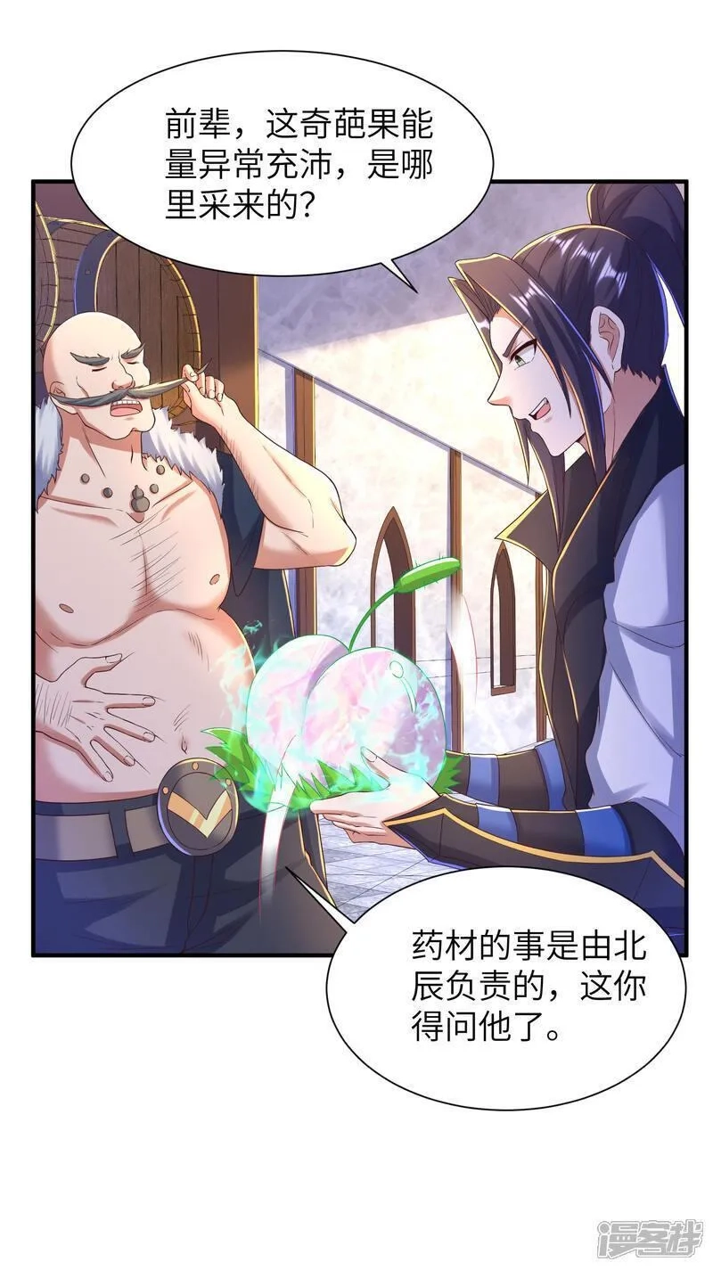 第一赘婿,第299话 这误会大了,第33张