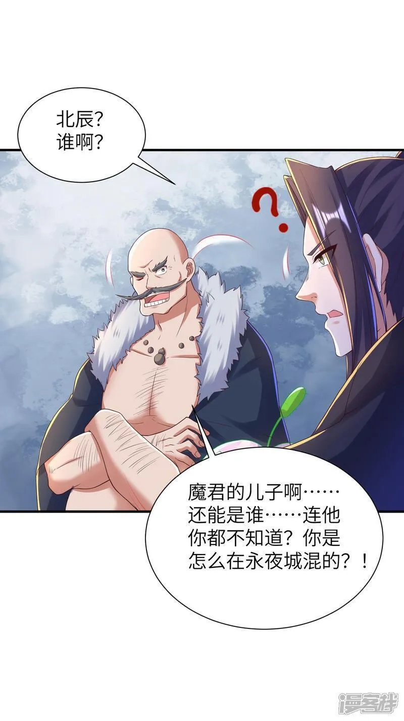 第一赘婿,第299话 这误会大了,第34张