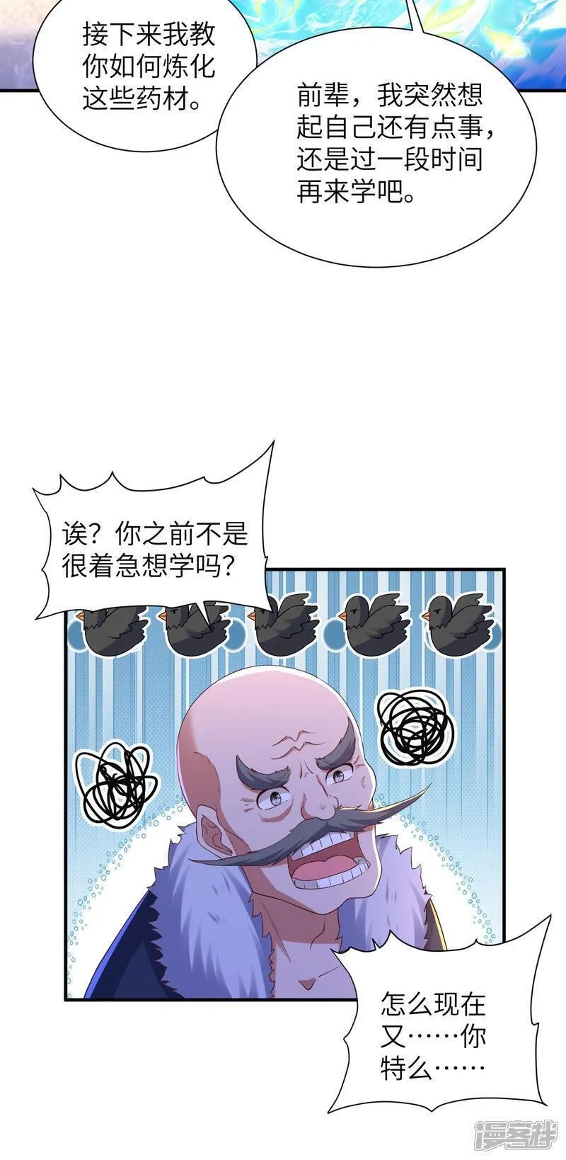 第一赘婿,第299话 这误会大了,第36张