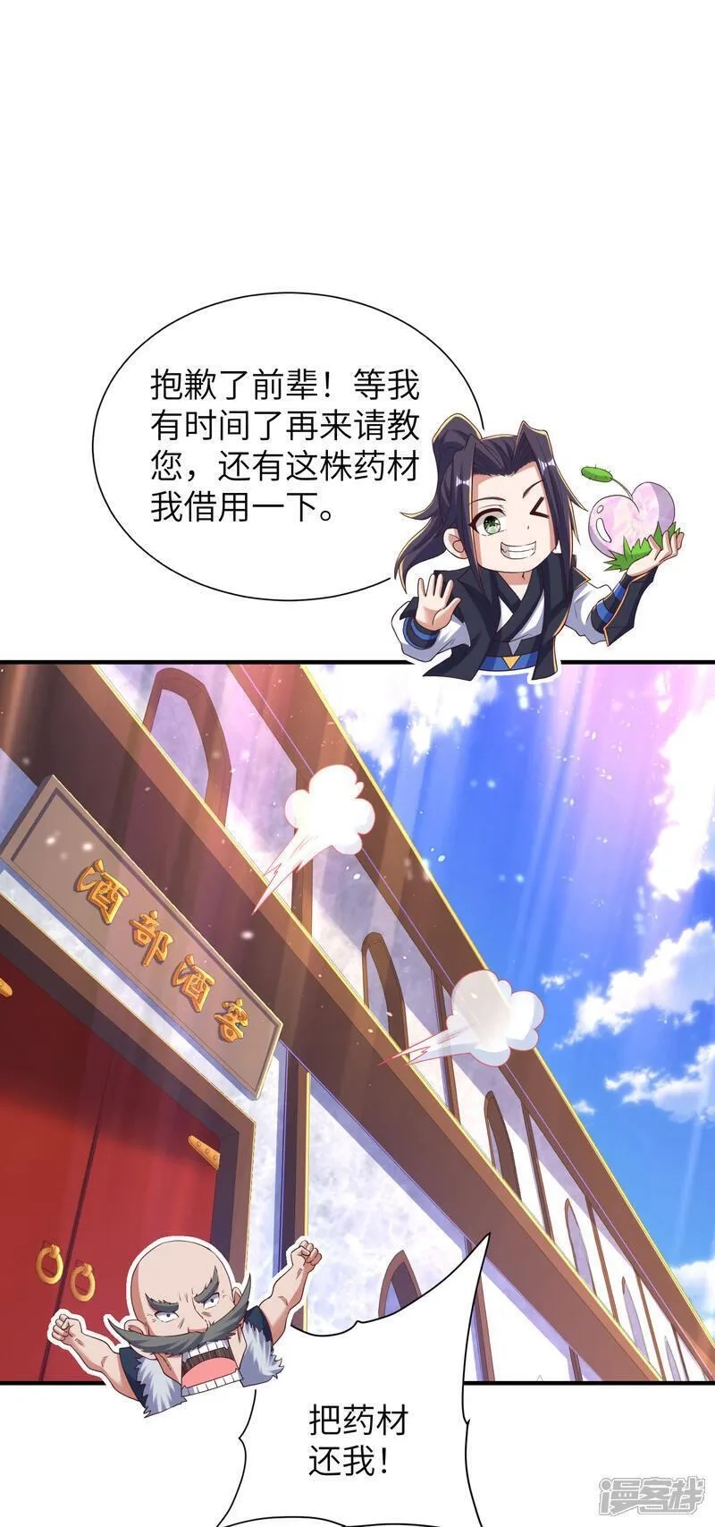 第一赘婿,第299话 这误会大了,第37张