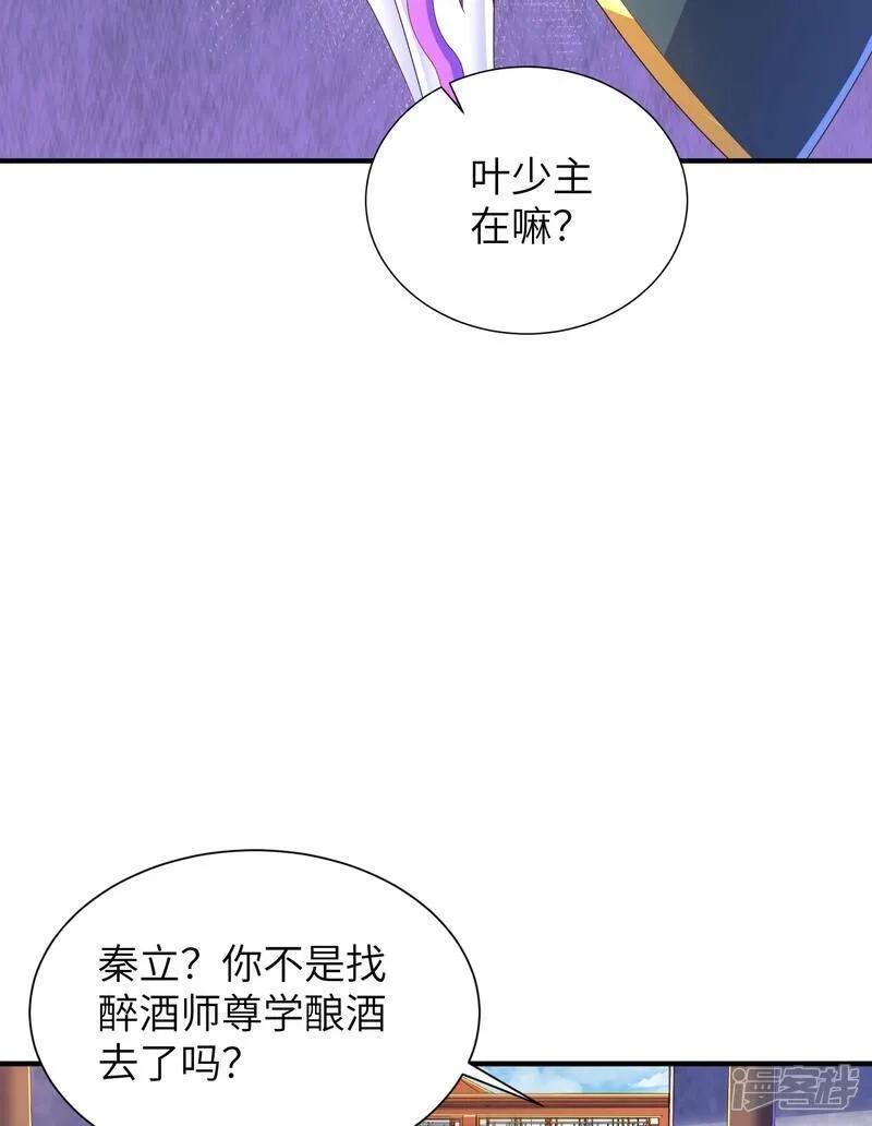 第一赘婿,第299话 这误会大了,第41张