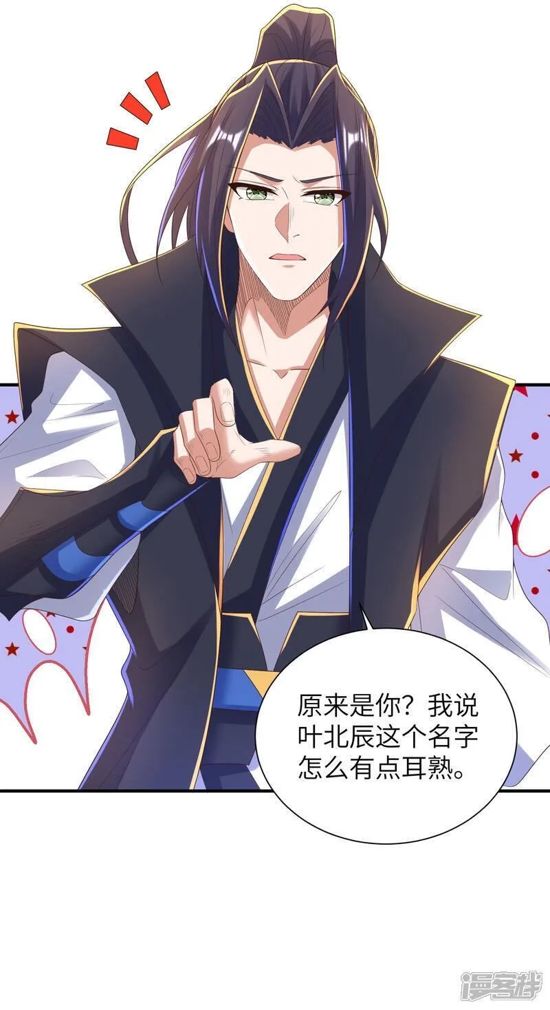 第一赘婿,第299话 这误会大了,第43张