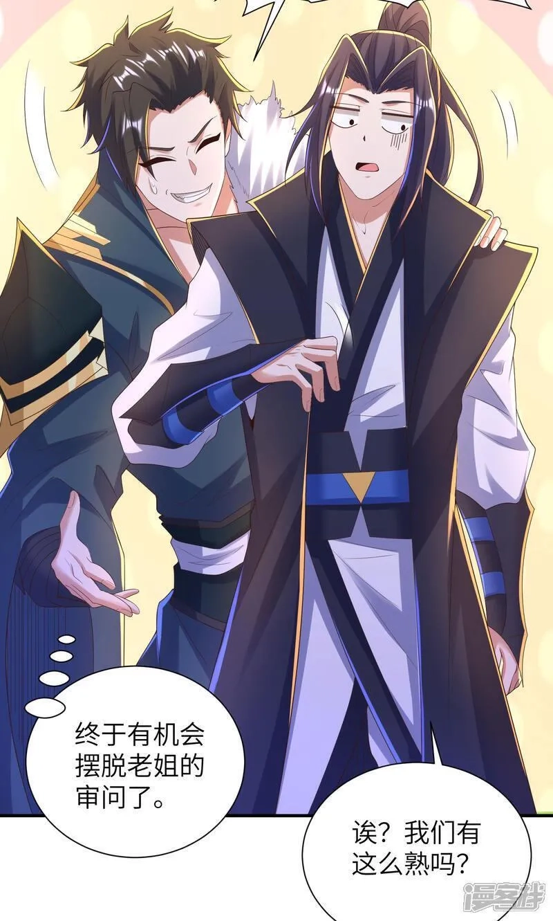 第一赘婿,第299话 这误会大了,第45张