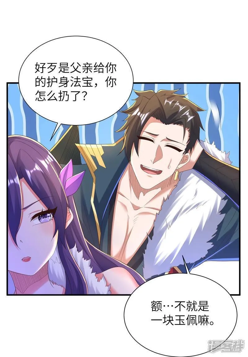 第一赘婿,第299话 这误会大了,第48张