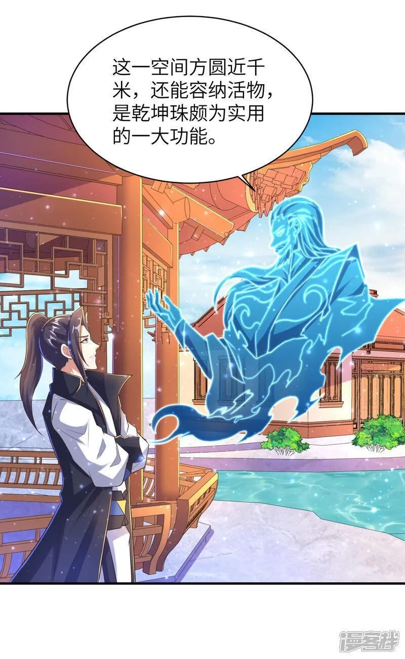 第一赘婿,第304话 解锁新功能,第38张