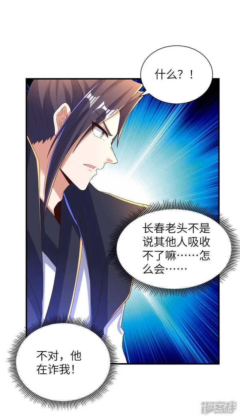 第一赘婿,第304话 解锁新功能,第6张