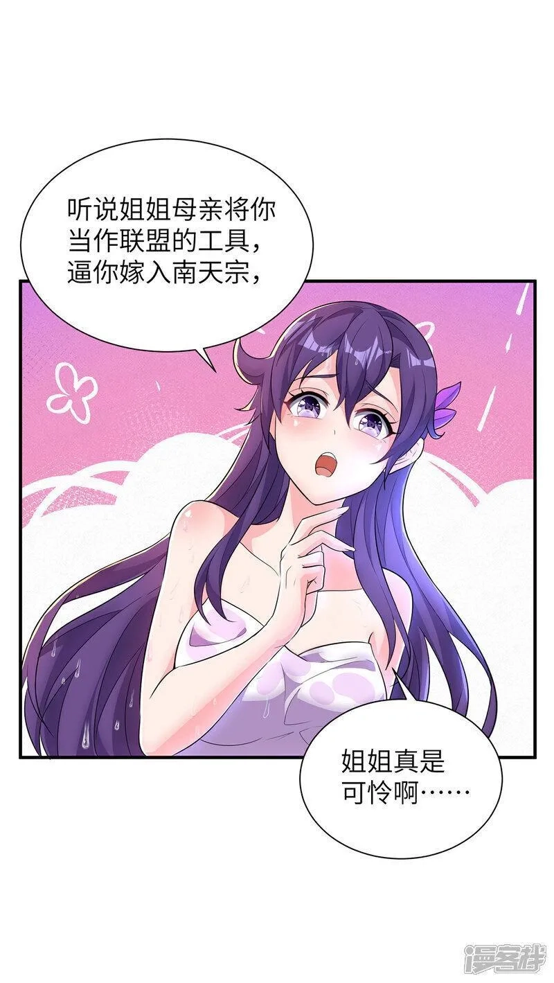 第一赘婿,第307话 云诗雨的烦心事,第18张