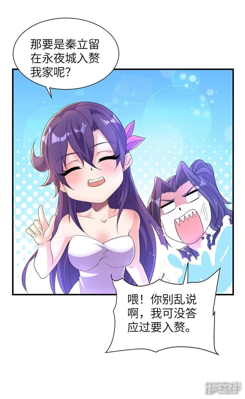 第一赘婿,第307话 云诗雨的烦心事,第21张