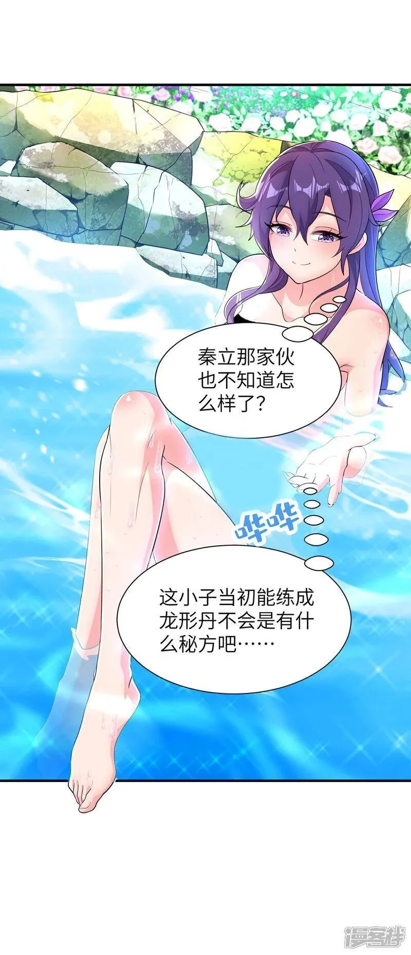 第一赘婿,第307话 云诗雨的烦心事,第3张