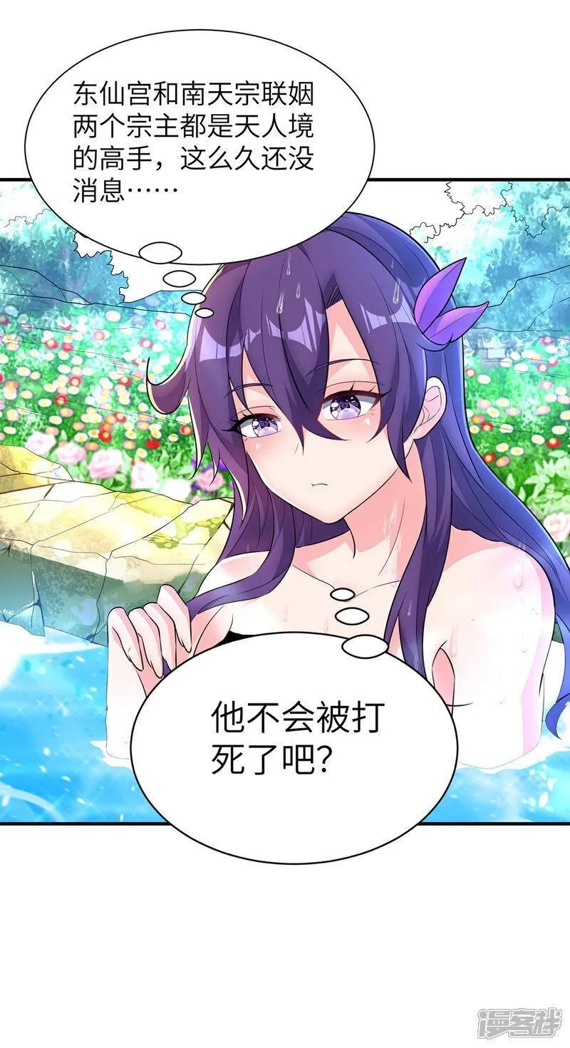 第一赘婿,第307话 云诗雨的烦心事,第4张