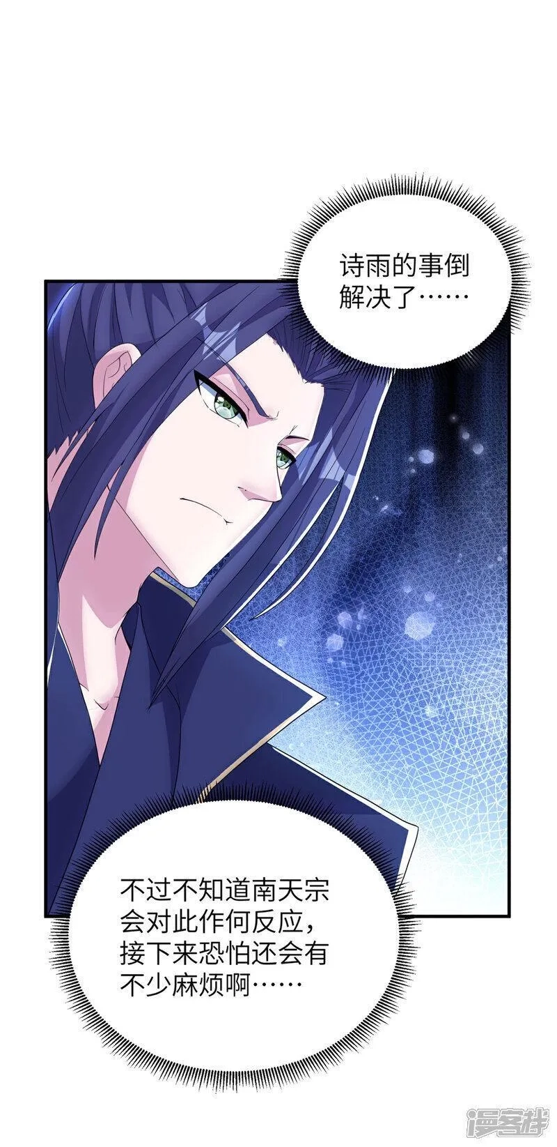 第一赘婿,第307话 云诗雨的烦心事,第44张
