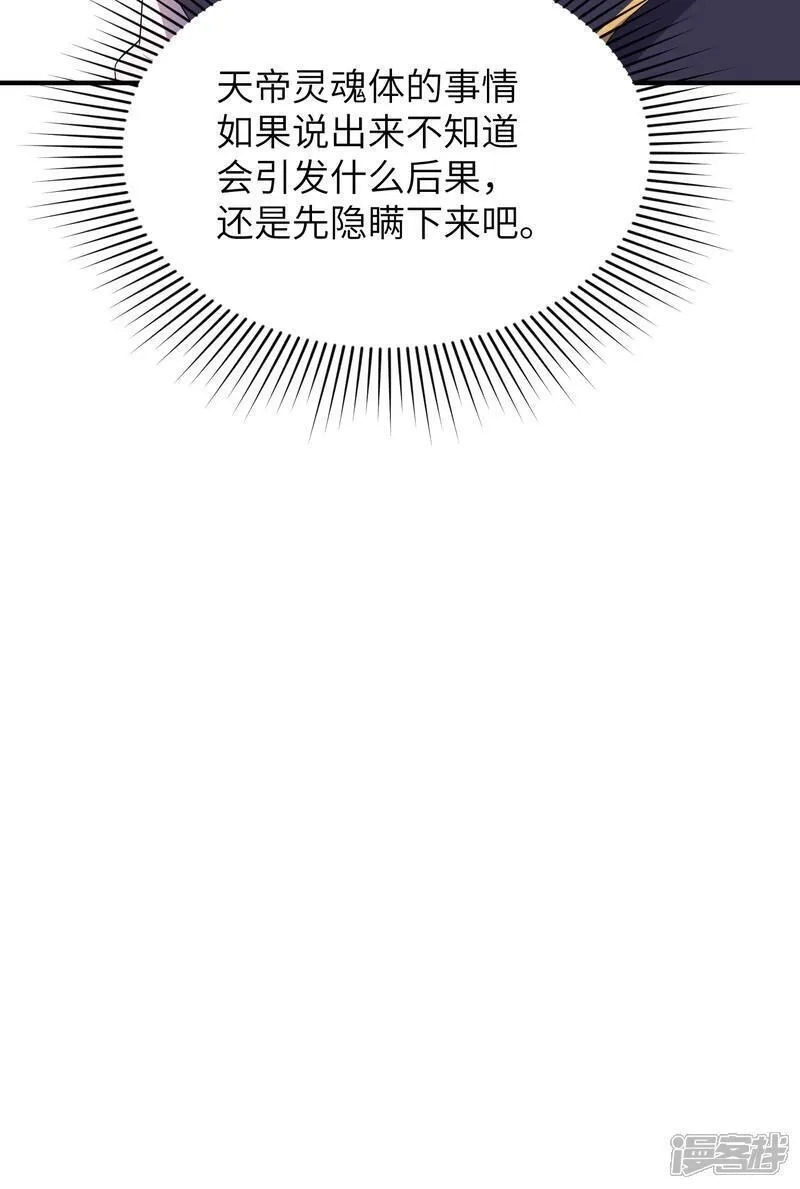 第一赘婿,第314话 我的事我自己扛,第44张