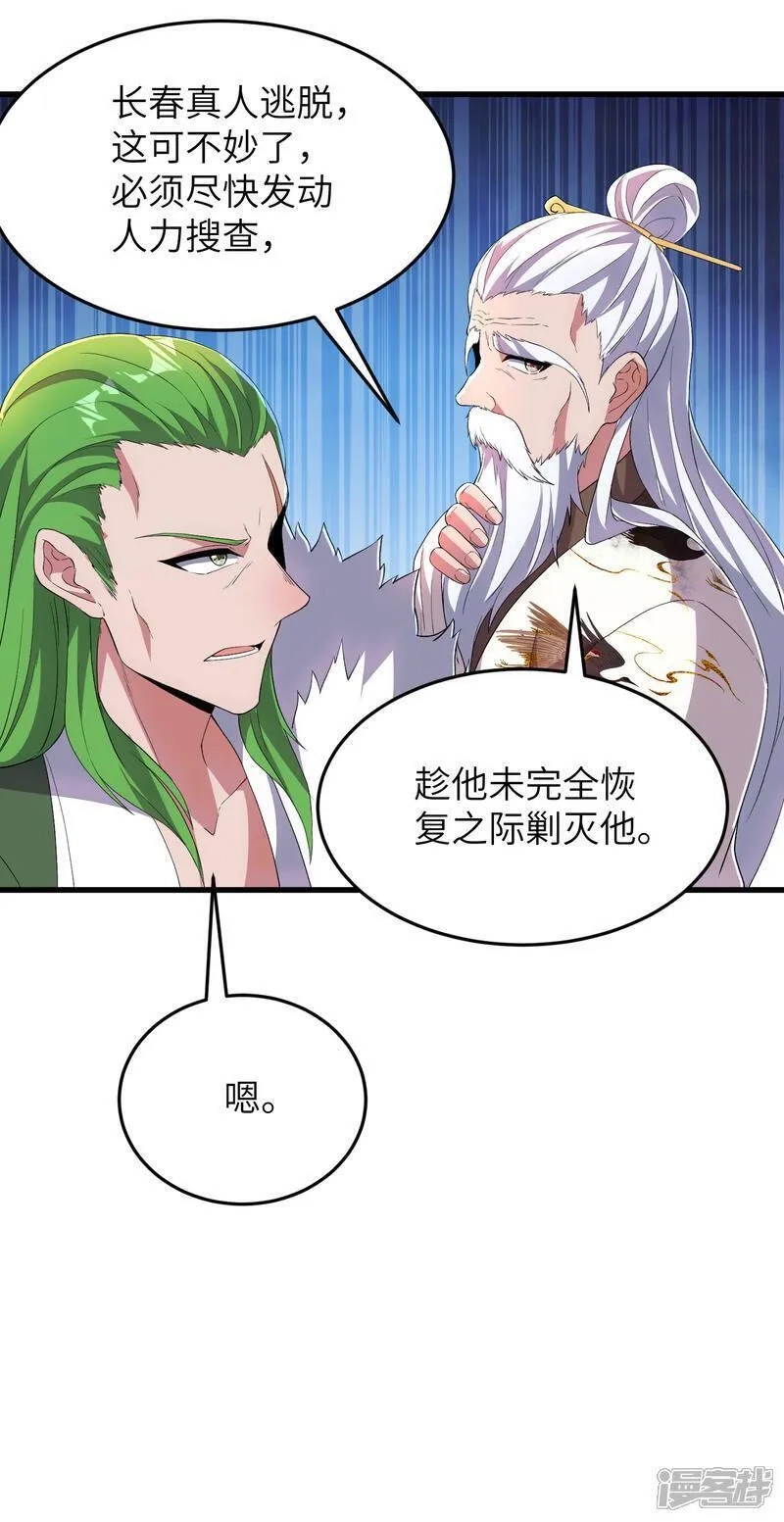 第一赘婿,第314话 我的事我自己扛,第45张