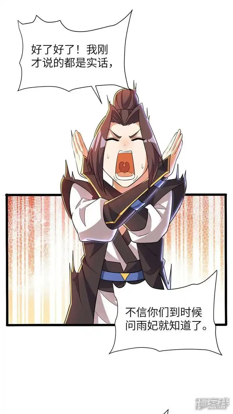 第一赘婿,第315话 紧要关头,第14张