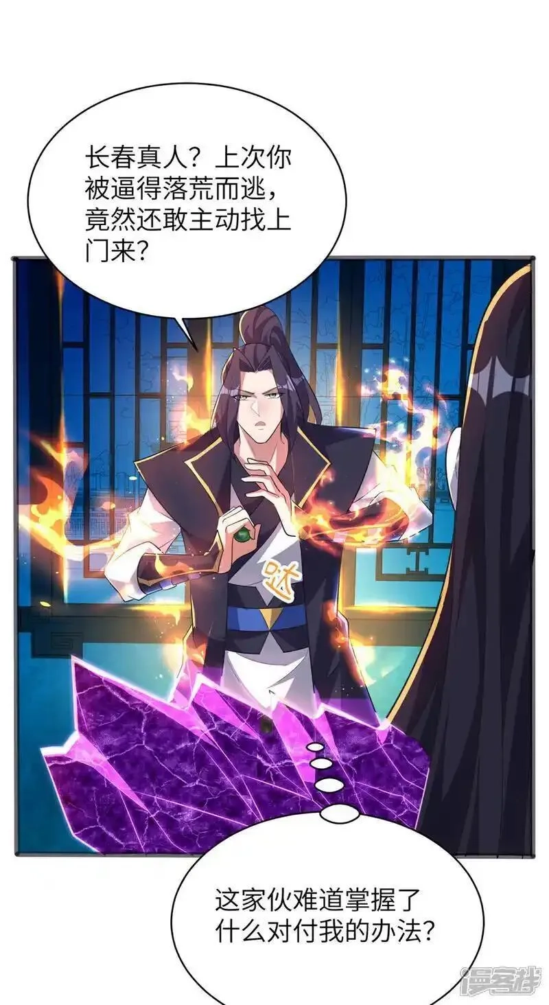 第一赘婿,第315话 紧要关头,第26张