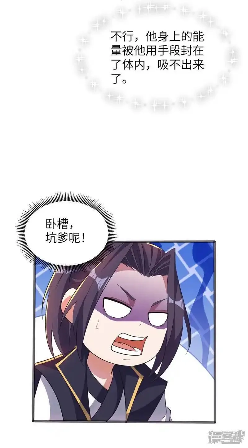 第一赘婿,第315话 紧要关头,第28张